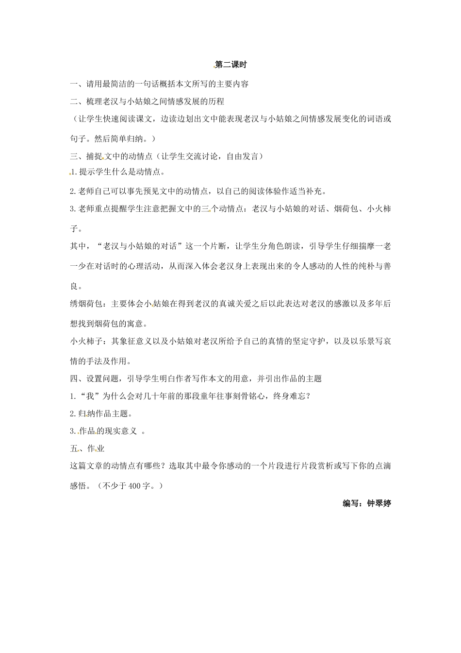 高中语文 第三单元 散文（1）11 拣麦穗 教学设计 粤教版必修1_第2页