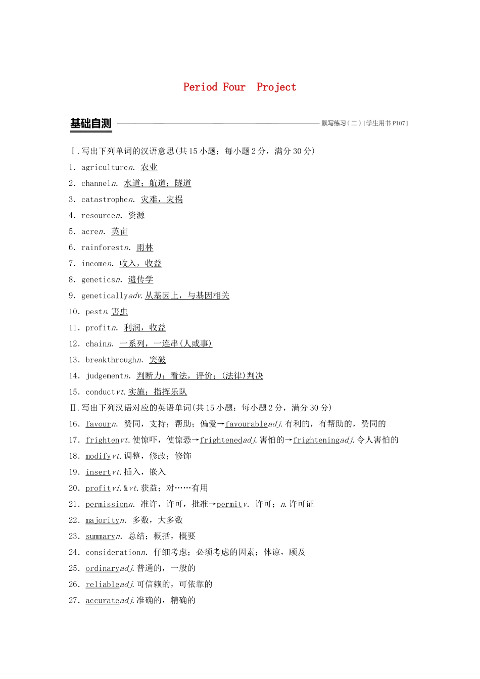 高中英语 Unit 3 Science versus nature Period Four Project教案（含解析）牛津译林版必修5-牛津版高二必修5英语教案_第1页