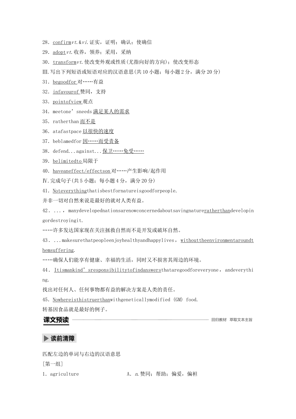 高中英语 Unit 3 Science versus nature Period Four Project教案（含解析）牛津译林版必修5-牛津版高二必修5英语教案_第2页