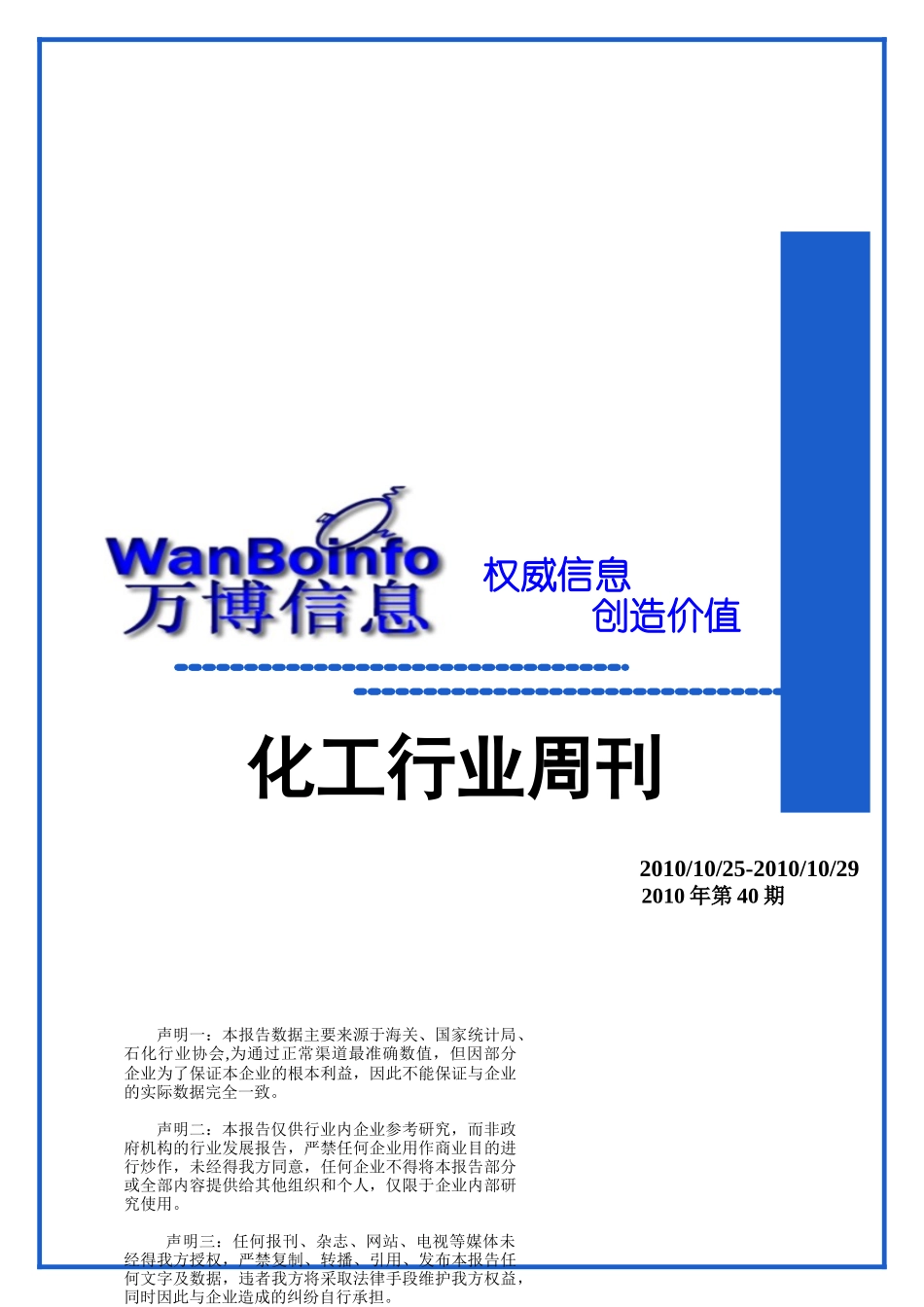 化工行业年度周刊_第1页