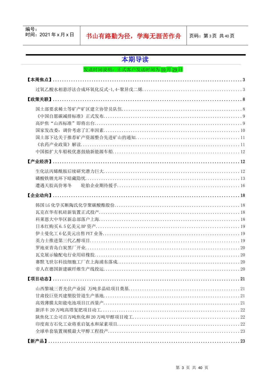 化工行业年度周刊_第3页