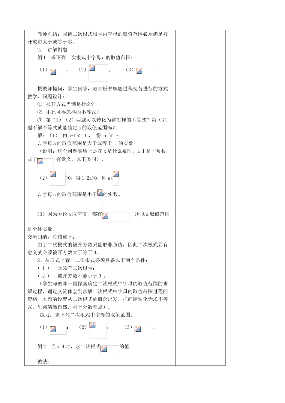 八年级数学二次根式教案1鲁教版_第2页