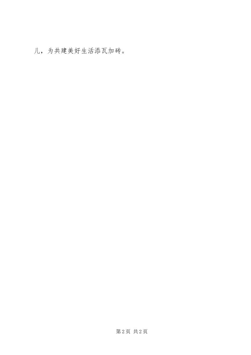 一家人一家亲心得体会_第2页