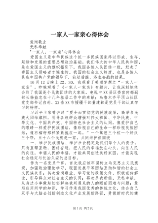 一家人一家亲心得体会