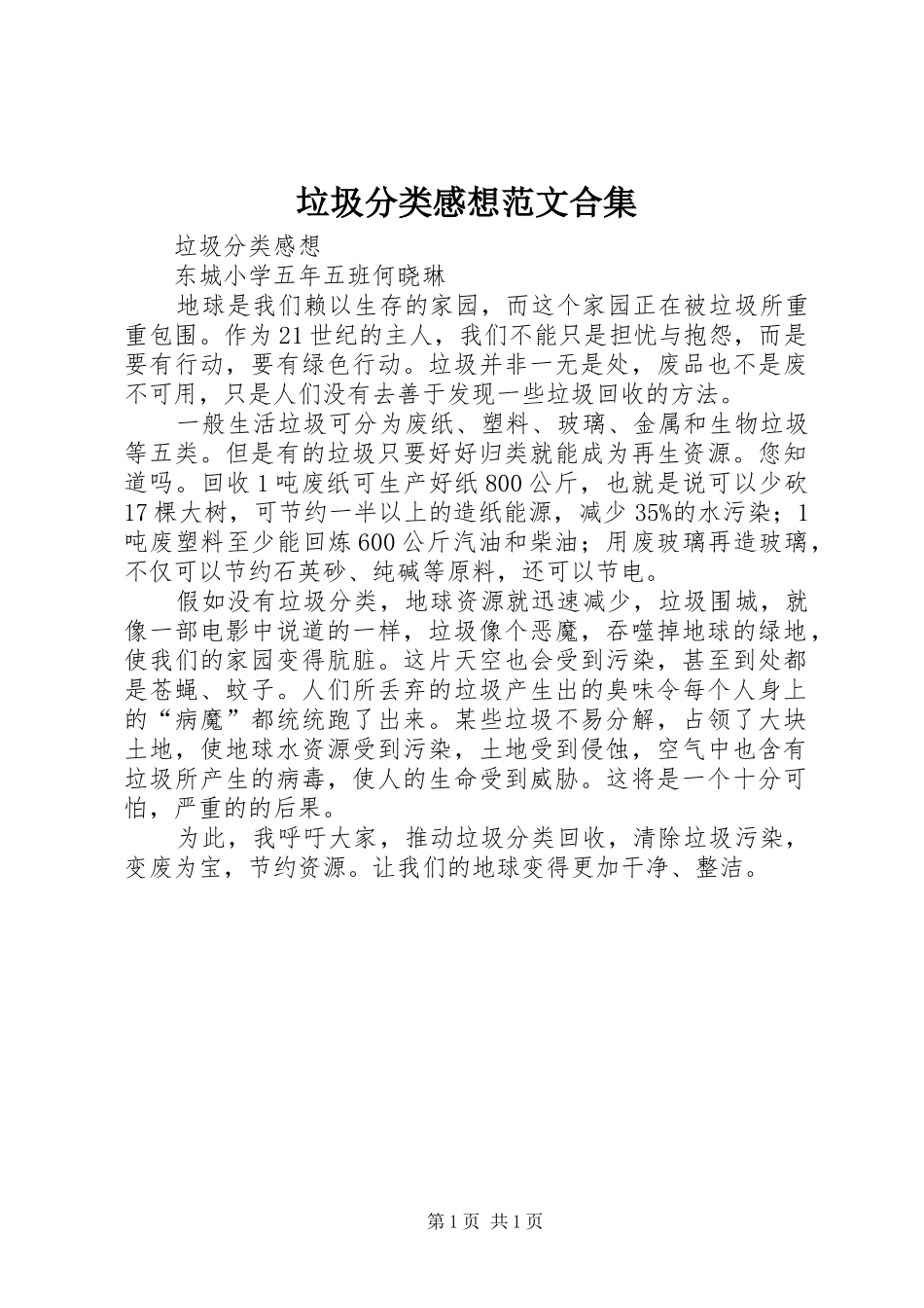 垃圾分类感想范文合集_第1页