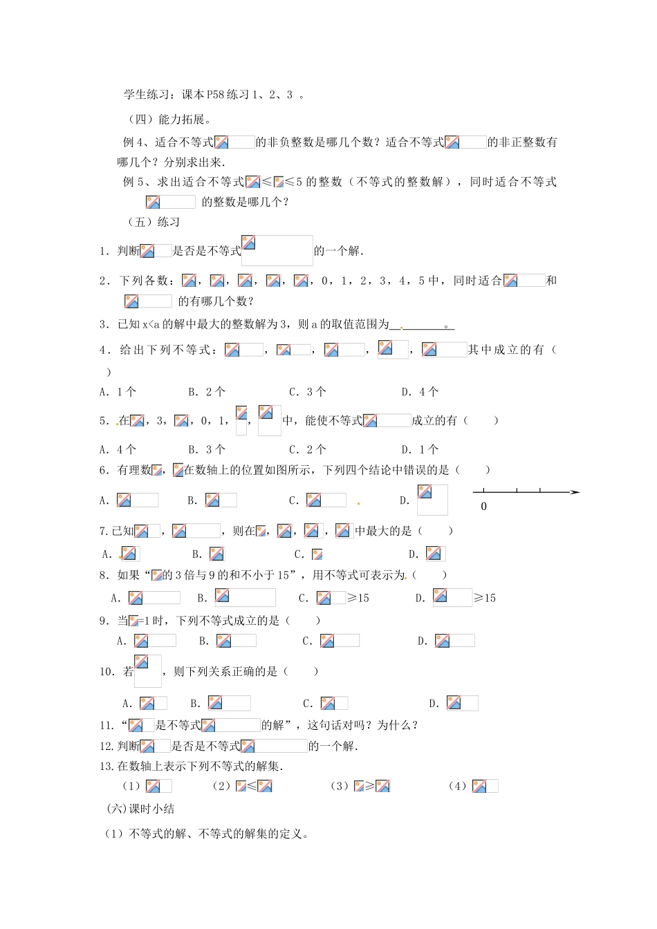 江苏省太仓市浮桥中学八年级数学下册 解一元一次不等式--不等式的解集教案 苏科版_第3页