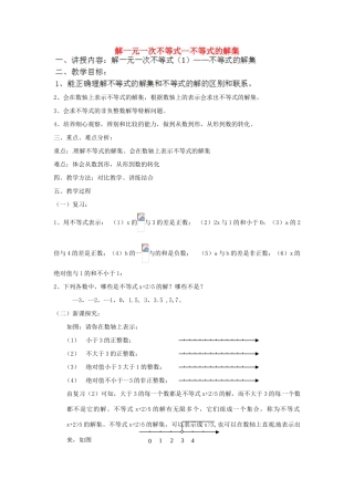 江苏省太仓市浮桥中学八年级数学下册 解一元一次不等式--不等式的解集教案 苏科版