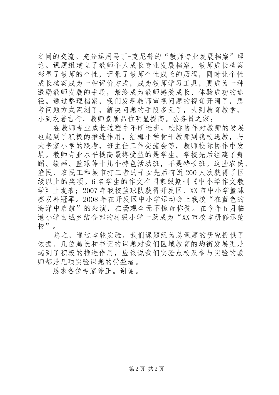 中小学课题验收心得体会_第2页