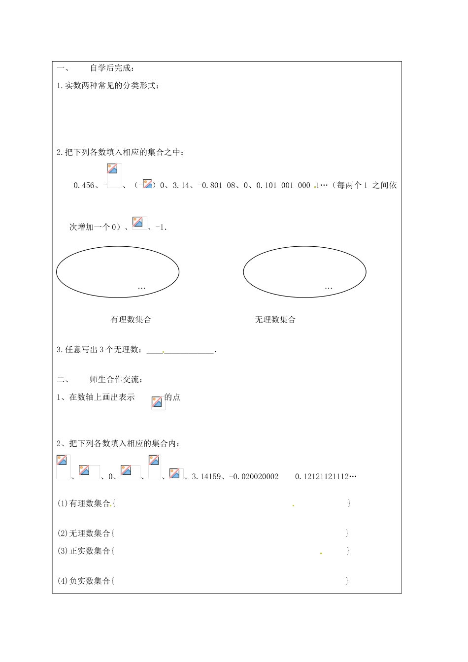 江苏省盐城东台市八年级数学上册《实数》教案_第2页