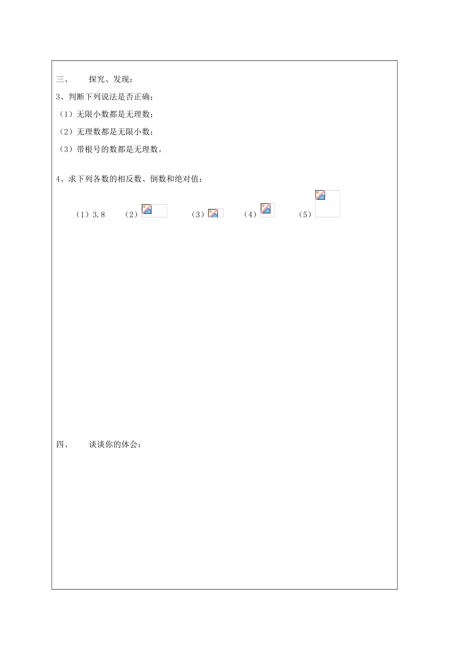 江苏省盐城东台市八年级数学上册《实数》教案_第3页