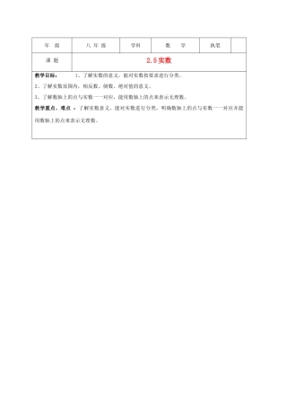 江苏省盐城东台市八年级数学上册《实数》教案