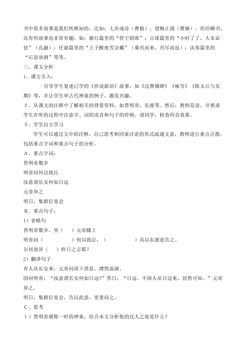 高中语文 晋明帝数岁 鲁教版选修7_第2页