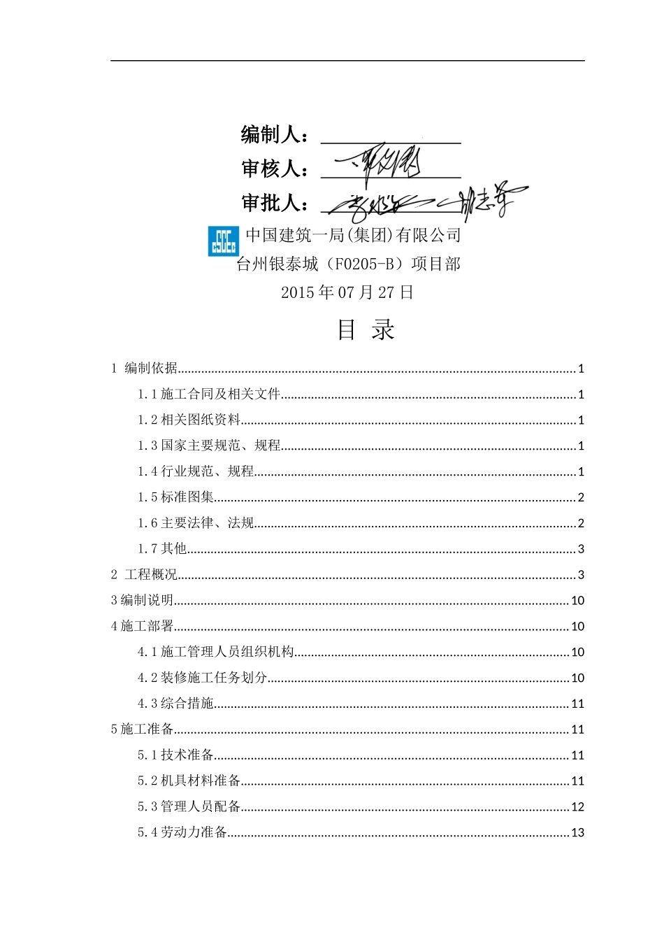 住宅标准层样板间施工方案_第2页