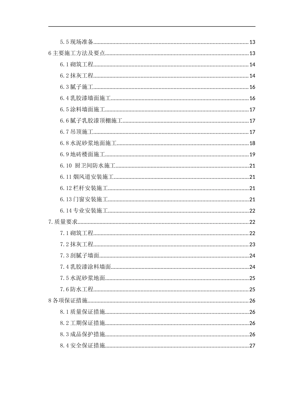 住宅标准层样板间施工方案_第3页
