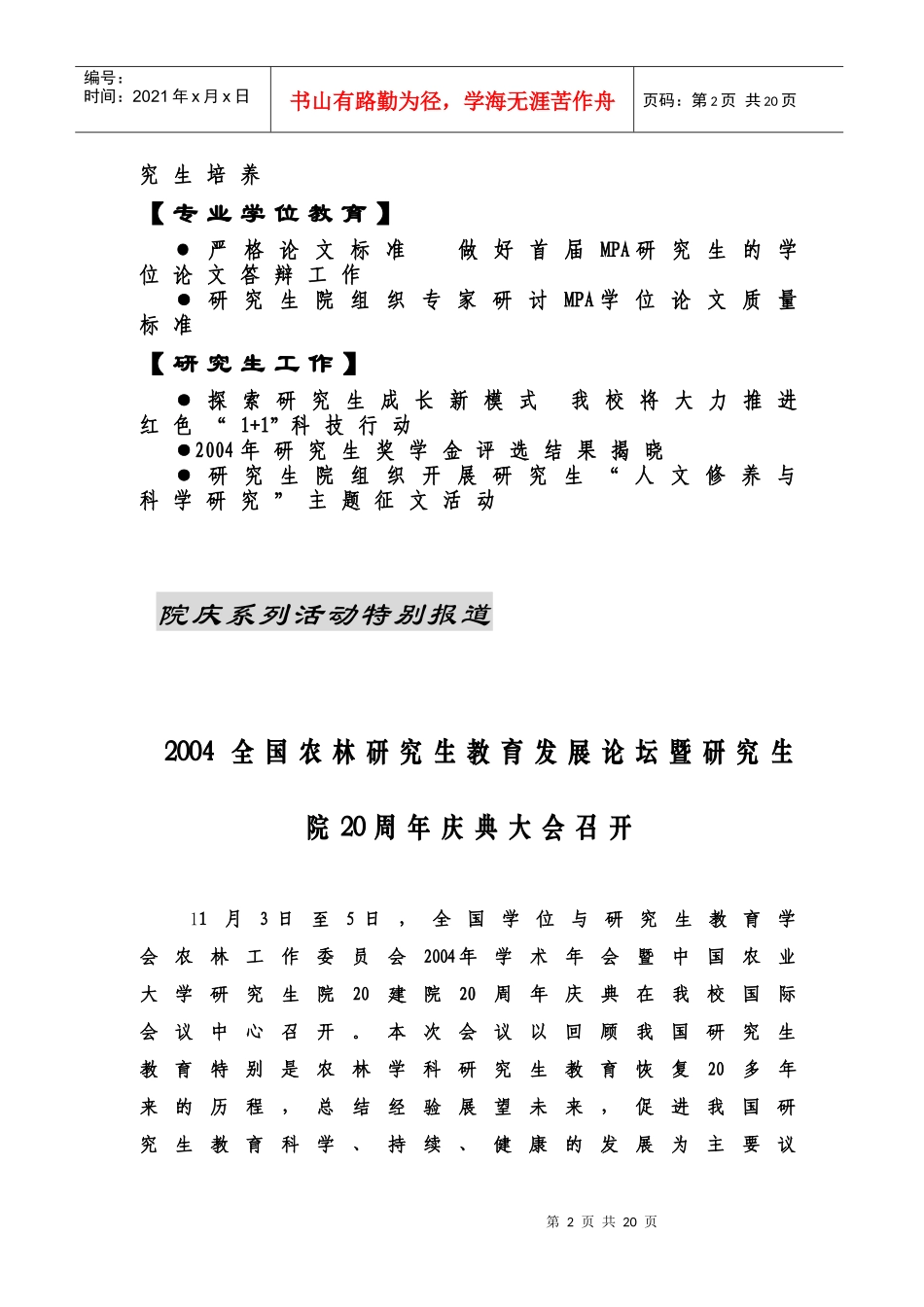 中国农业大学研究生教育_第2页