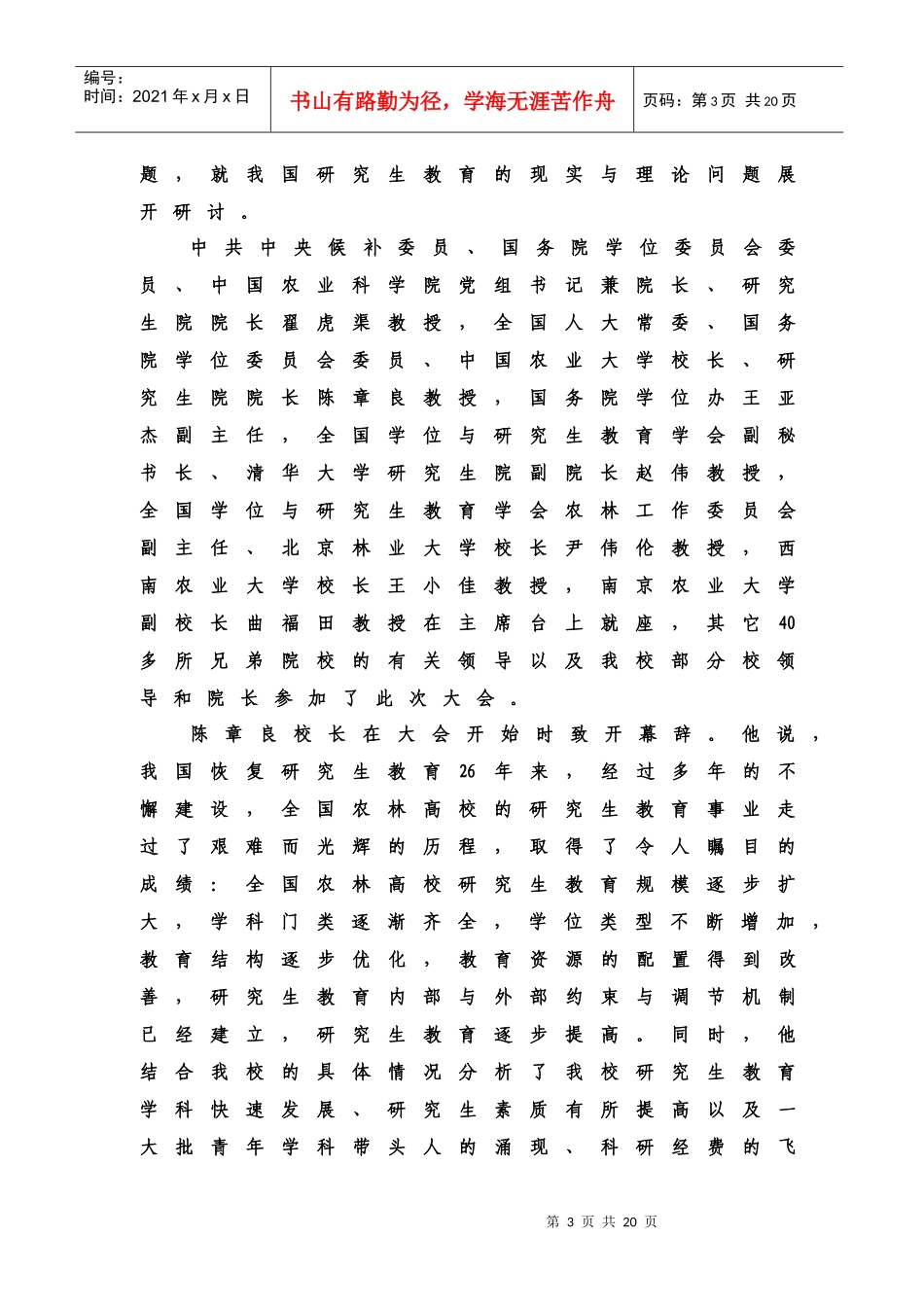 中国农业大学研究生教育_第3页