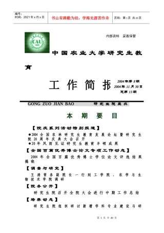 中国农业大学研究生教育