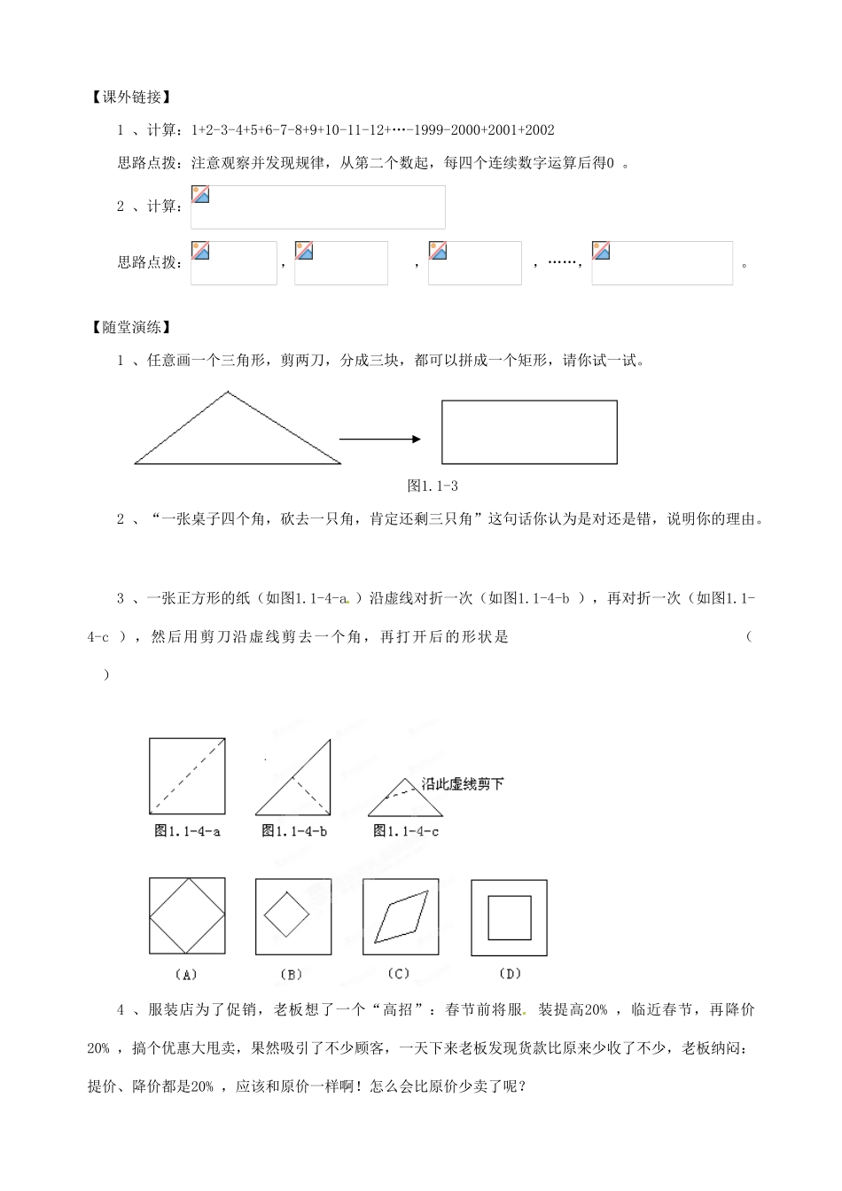 江苏省赣榆县汇文双语学校七年级数学上册 第一章《我们与数学同行》教案 苏科版_第2页