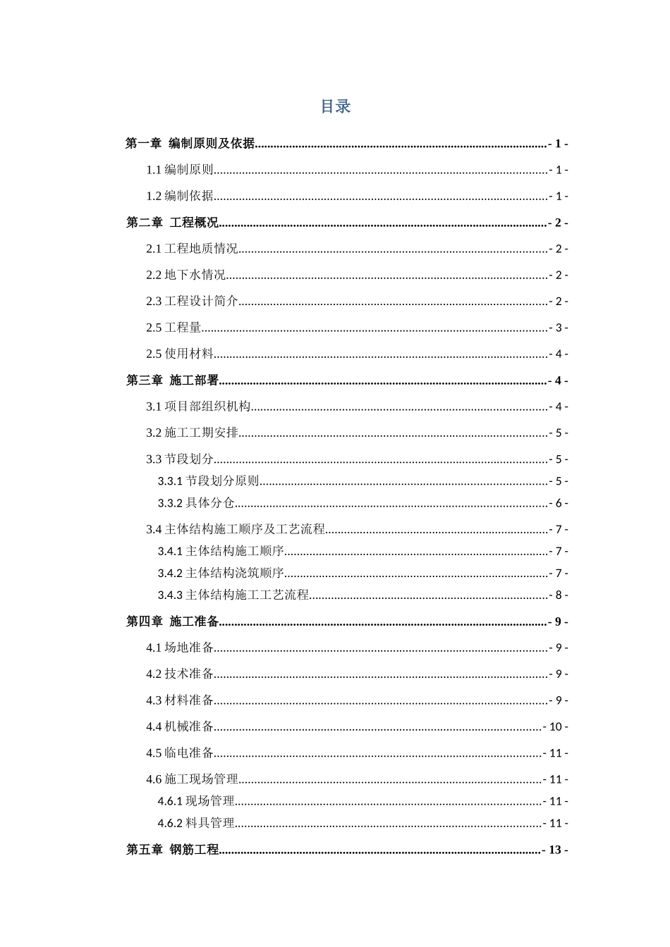 兴海路电力隧道结构施工专项方案_第2页