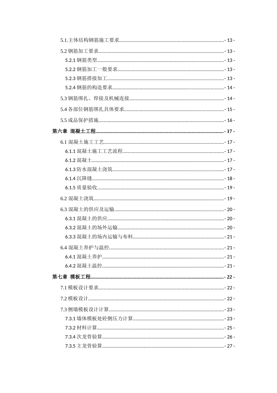 兴海路电力隧道结构施工专项方案_第3页