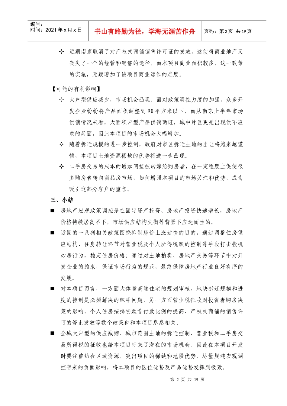 中海地产-南京凤凰街项目前期定位报告共149页（2章）_第2页