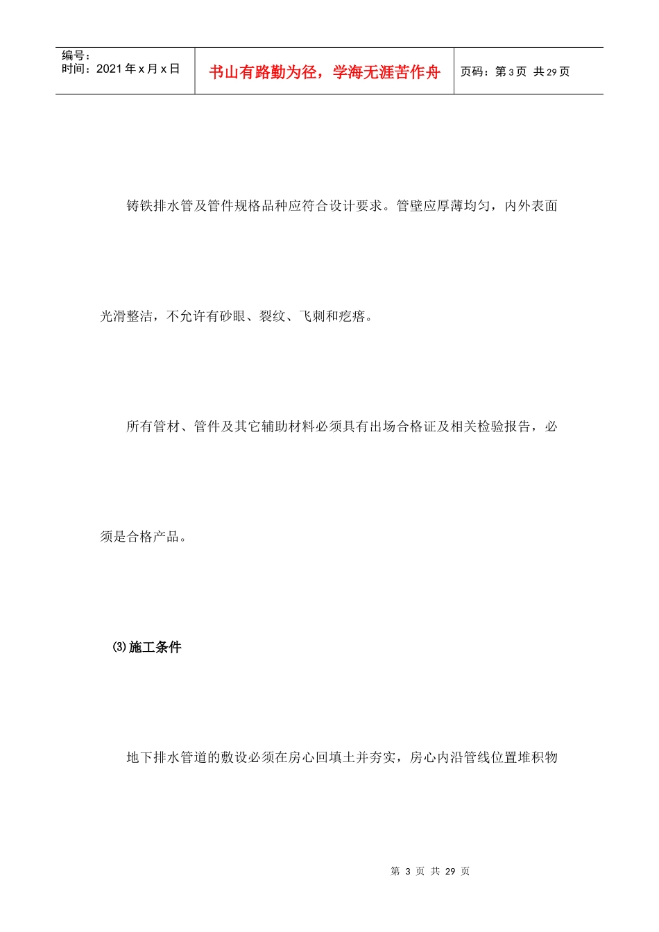 W型柔性铸铁排水管及试验施工工法_第3页