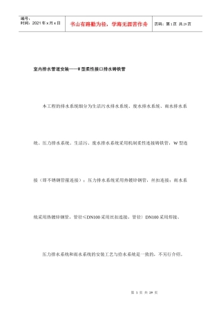 W型柔性铸铁排水管及试验施工工法