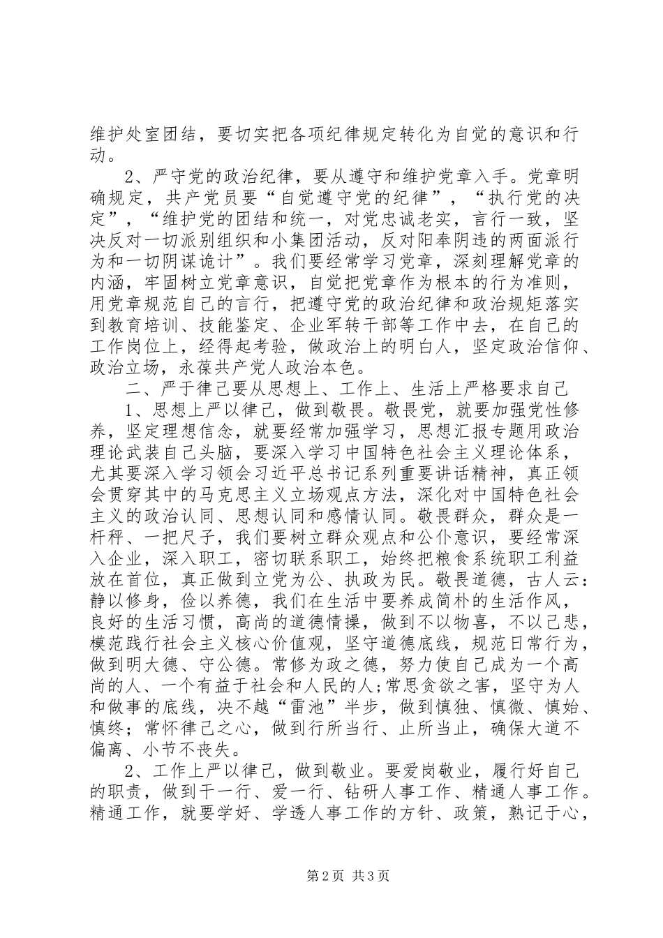 严以律己心得：领导干部必须严于律己_第2页