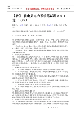 供电局电力系统笔试题291道 看看