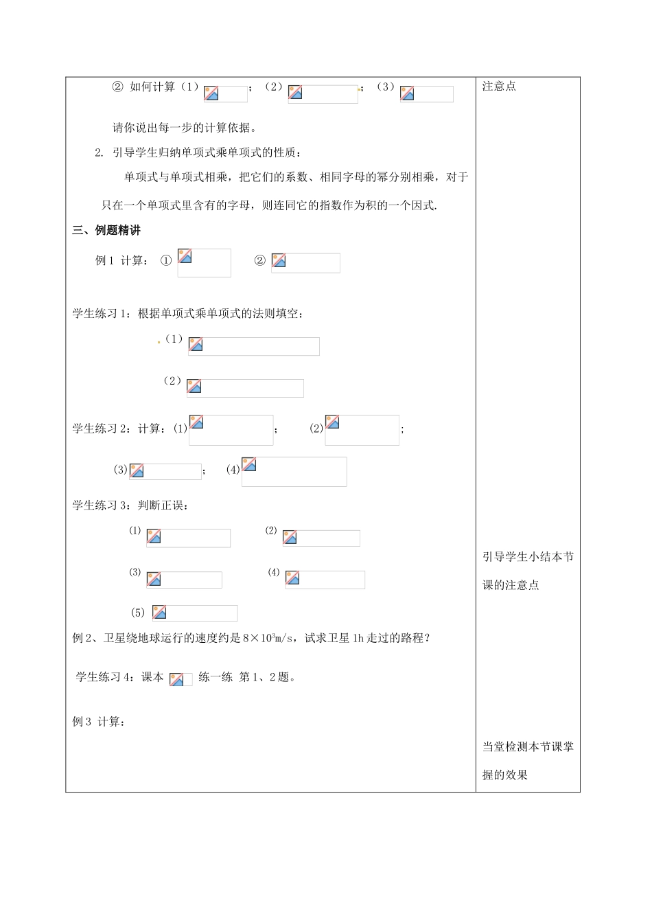 江苏省泰州市白马中学七年级数学下册《91单项式乘单项式》教学案 苏科版_第2页