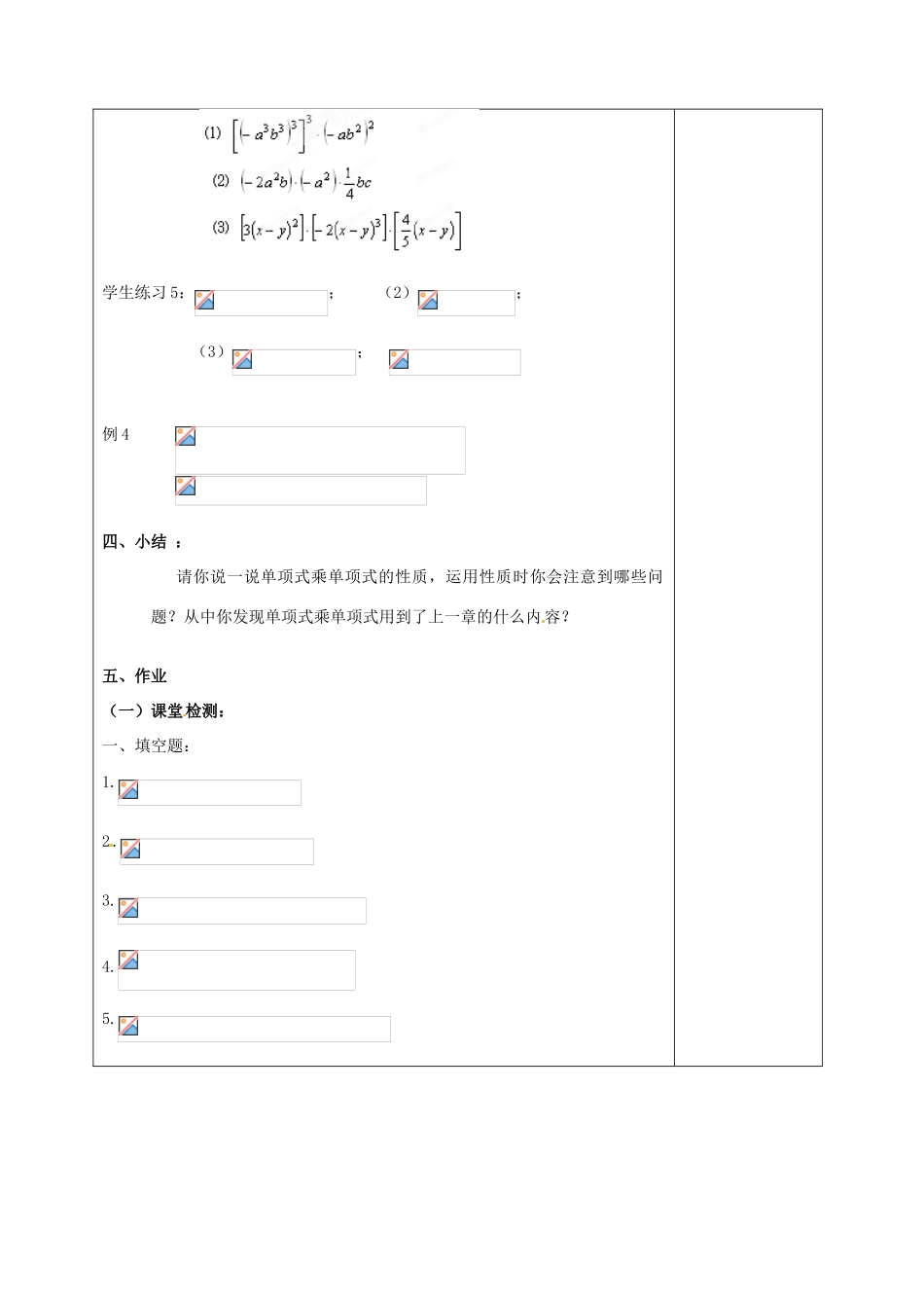 江苏省泰州市白马中学七年级数学下册《91单项式乘单项式》教学案 苏科版_第3页