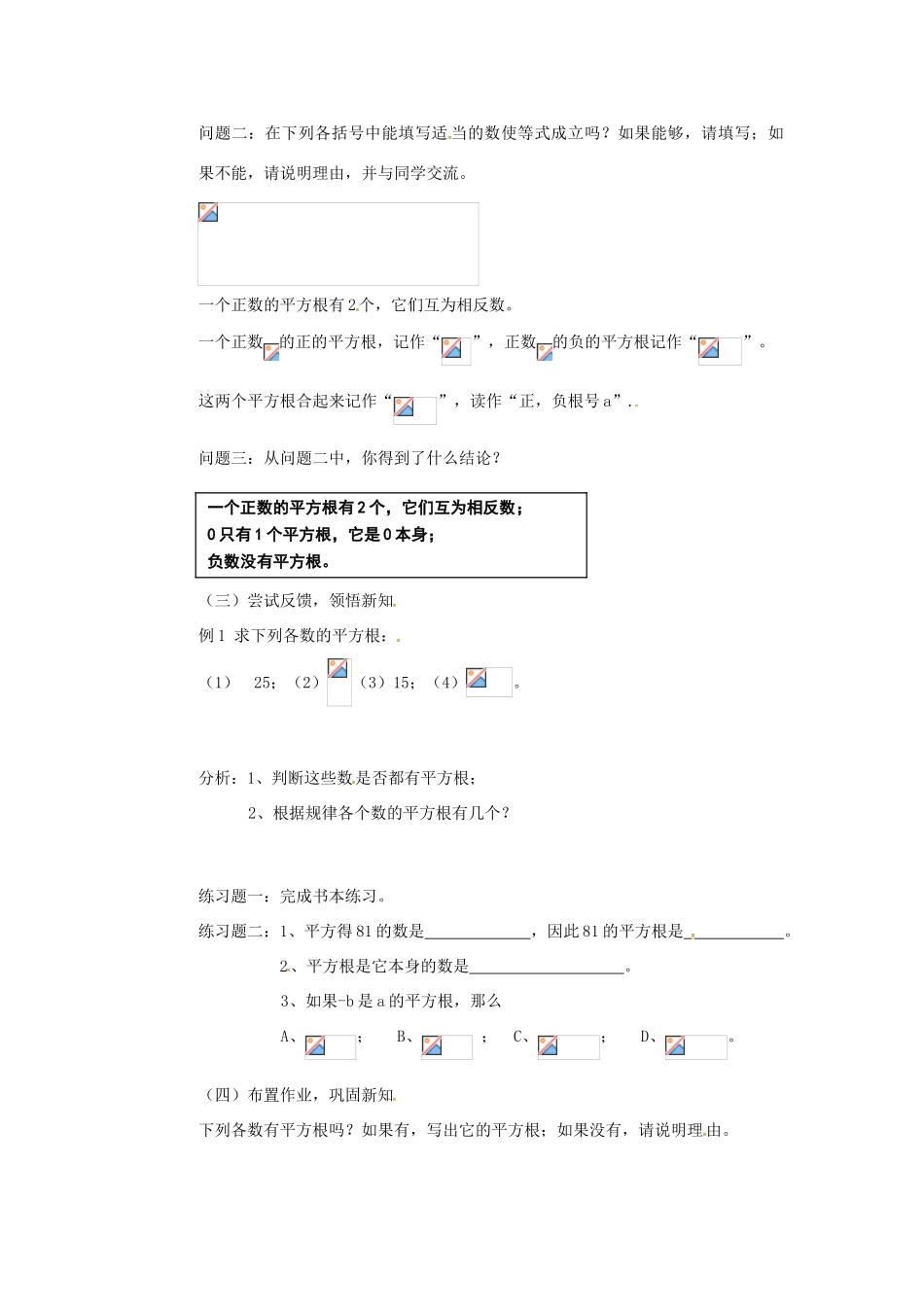 八年级数学上册 4.1 平方根教案1 （新版）苏科版-（新版）苏科版初中八年级上册数学教案_第2页