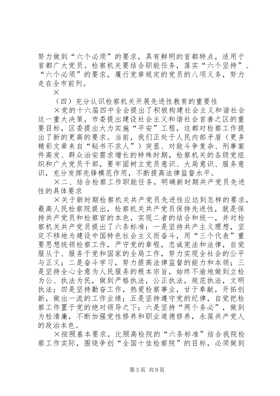 人民检察院党组“保持共产党员先进性”集体体会_第3页