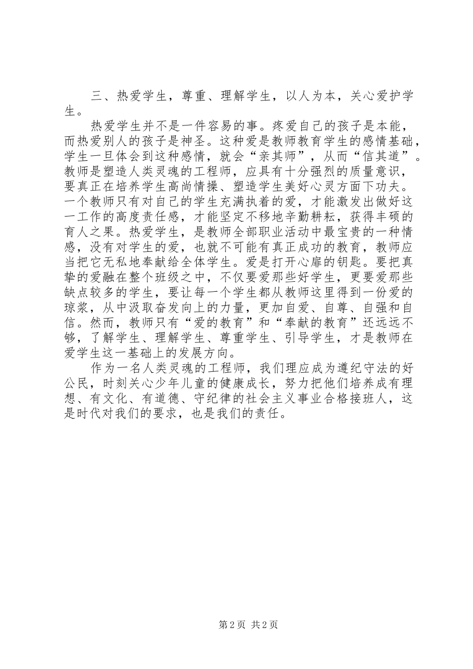 学习教育法律法规的心得体会_第2页