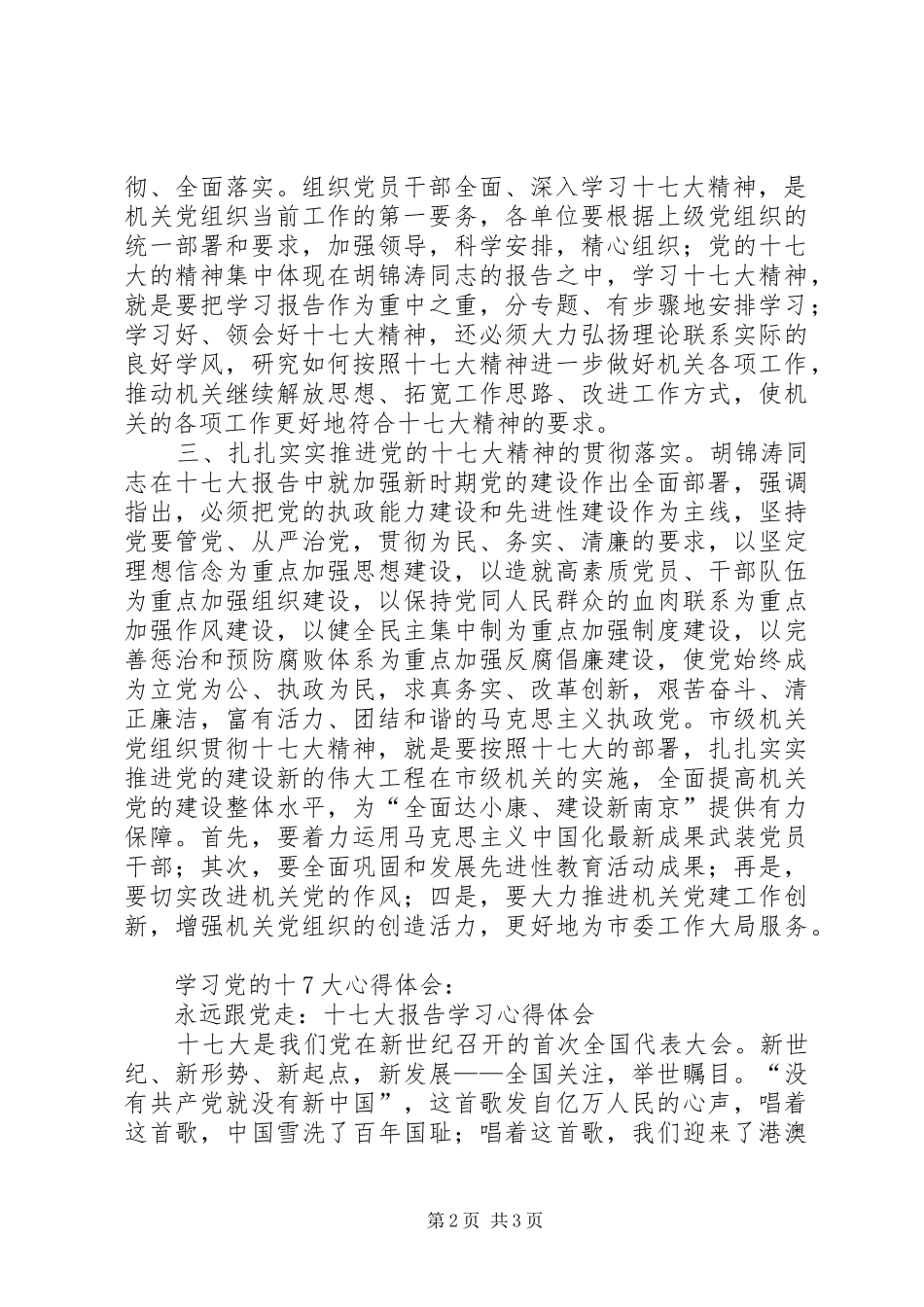 学习十七大心得体会(原创最新)_第2页