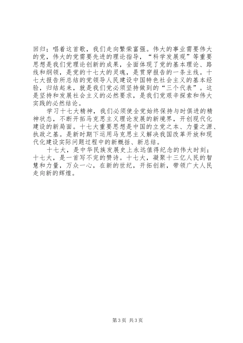 学习十七大心得体会(原创最新)_第3页