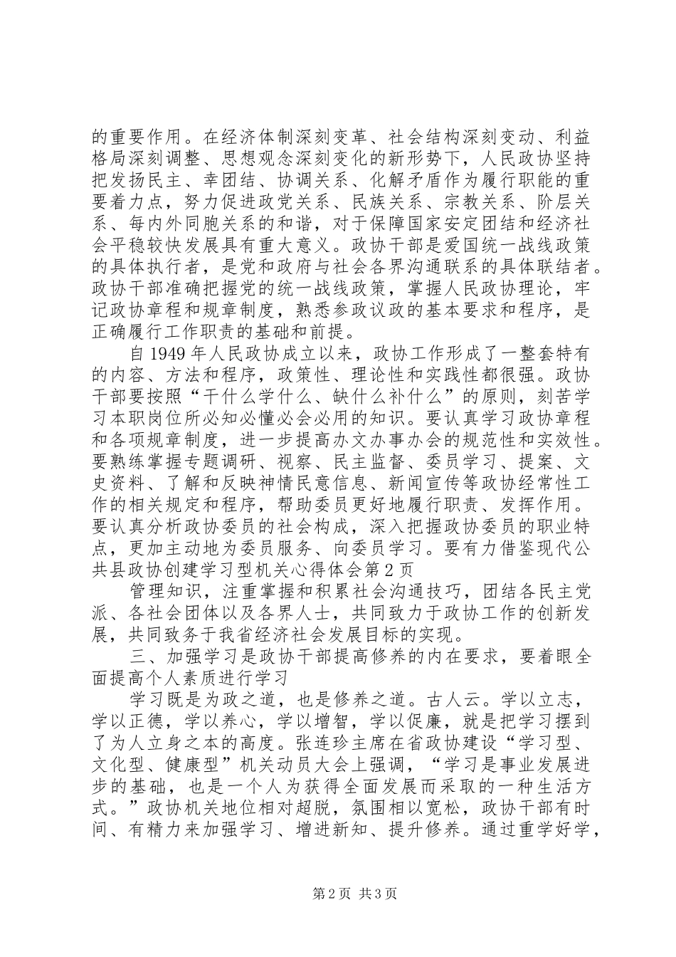 县政协创建学习型机关心得体会_第2页