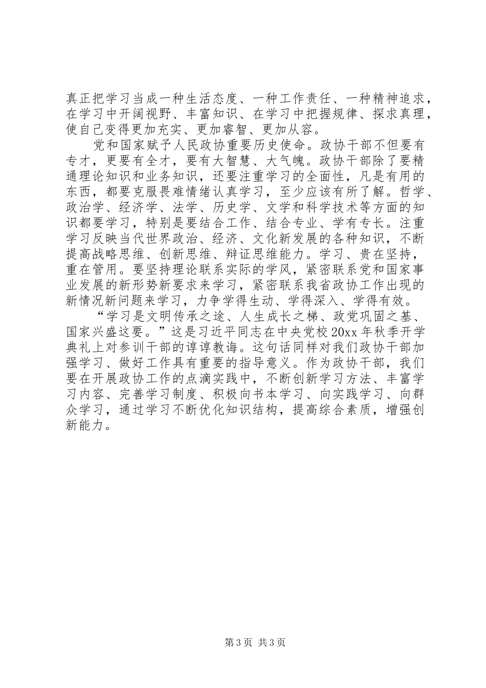县政协创建学习型机关心得体会_第3页