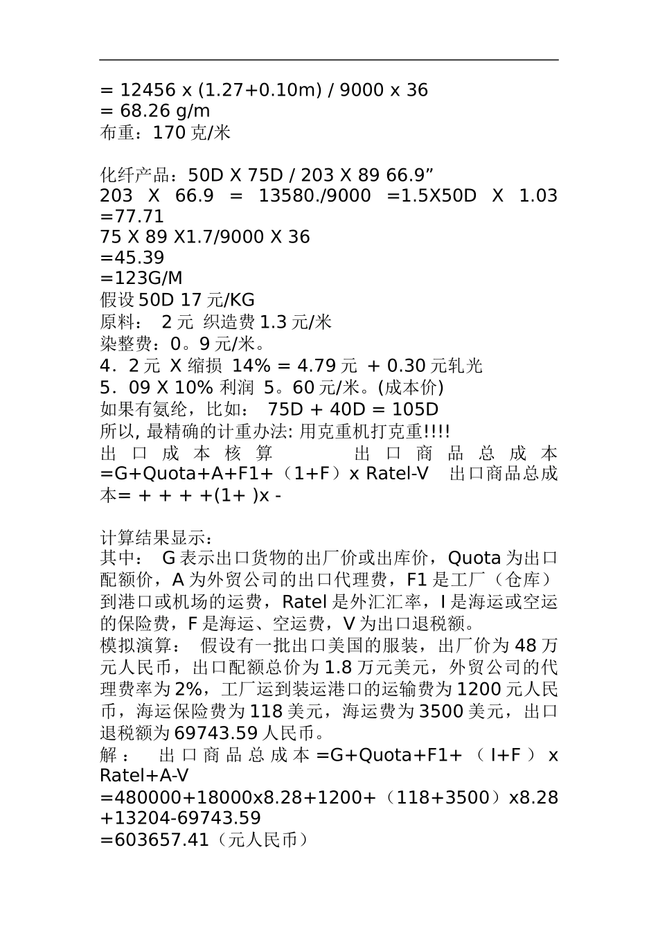 XX企业面料成本核算(DOC 21)_第2页