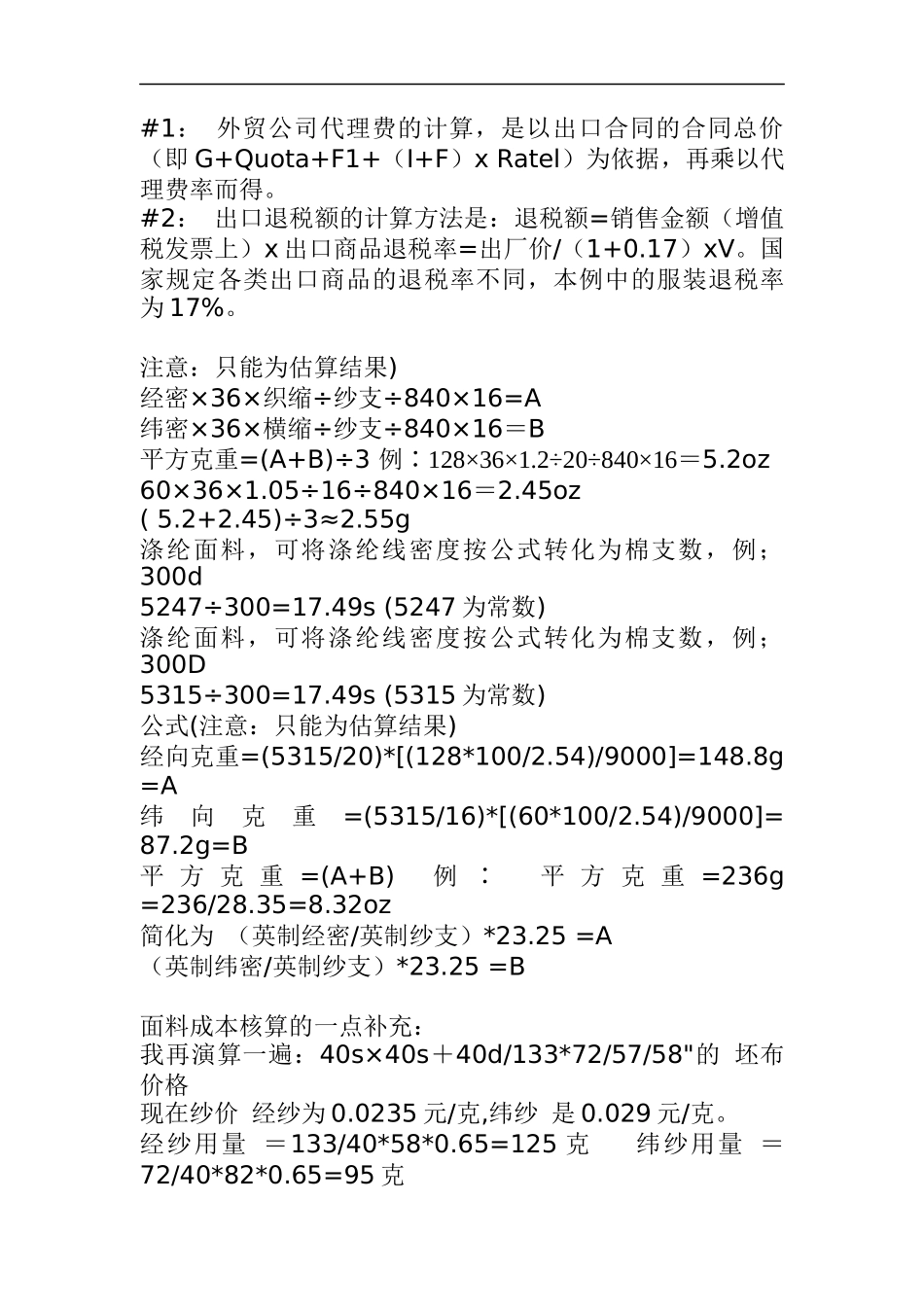 XX企业面料成本核算(DOC 21)_第3页