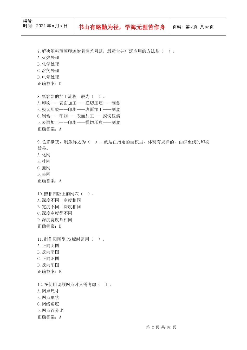 包装印刷电脑印刷设计课程复习题_第2页