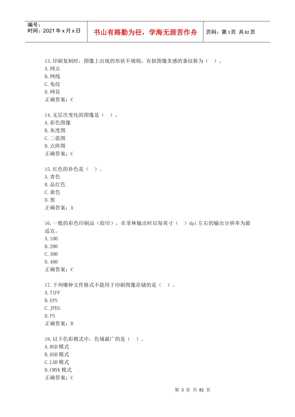 包装印刷电脑印刷设计课程复习题_第3页