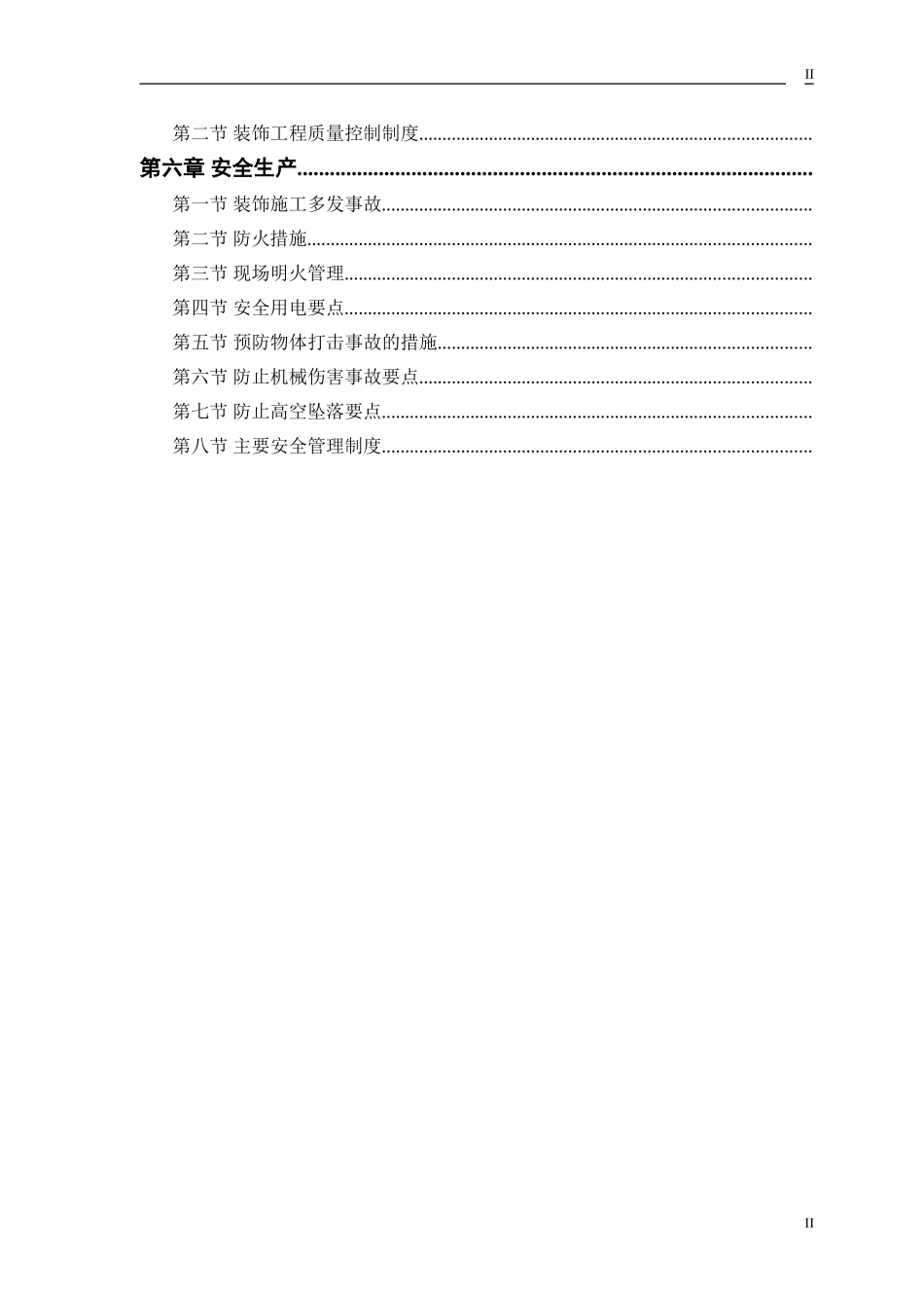 公交公司装修工程施工组织设计方案(DOC42页)_第2页