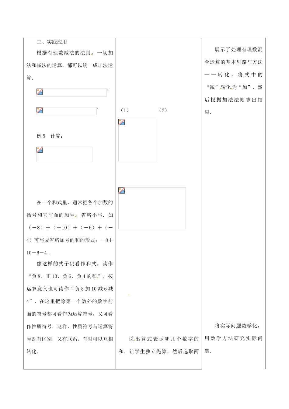 江苏省盱眙县黄花塘中学七年级数学上册《2.5有理数加法和减法》教案4 人教新课标版_第2页