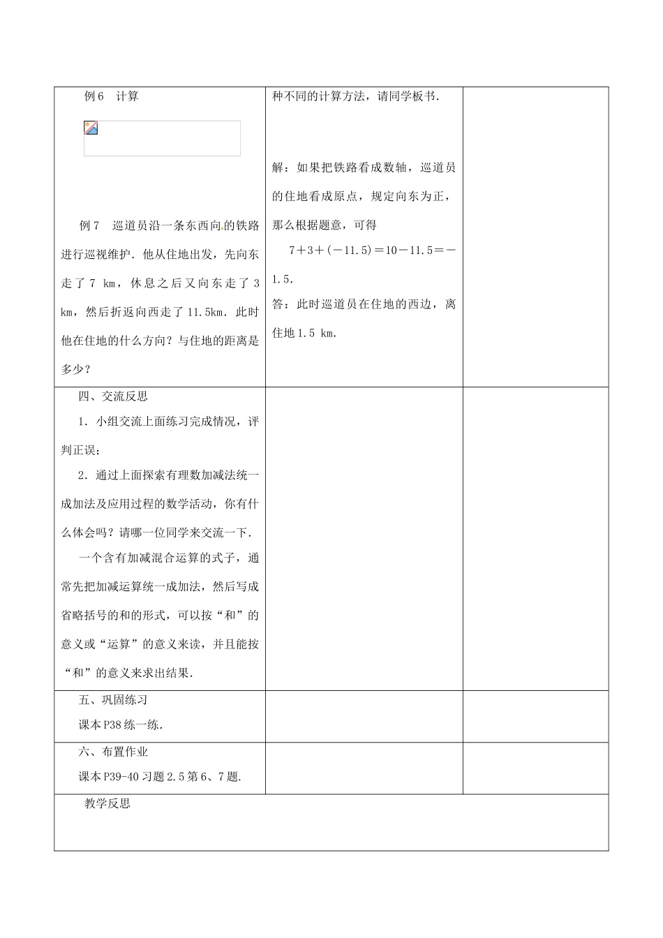 江苏省盱眙县黄花塘中学七年级数学上册《2.5有理数加法和减法》教案4 人教新课标版_第3页