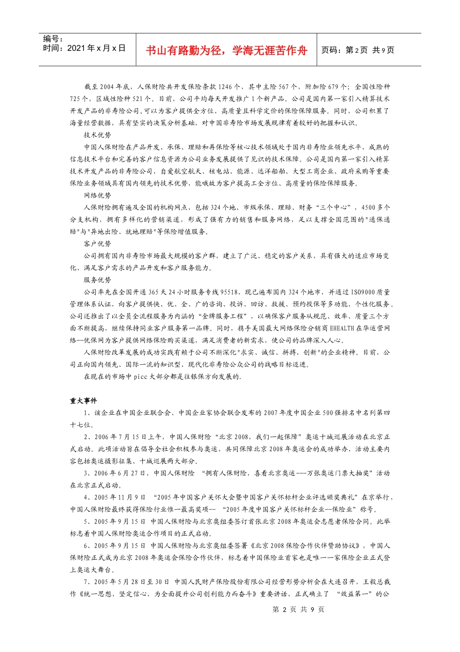中国人民财产保险股份有限公司_第2页
