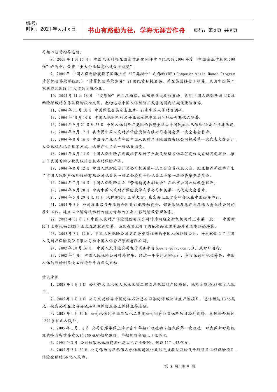中国人民财产保险股份有限公司_第3页