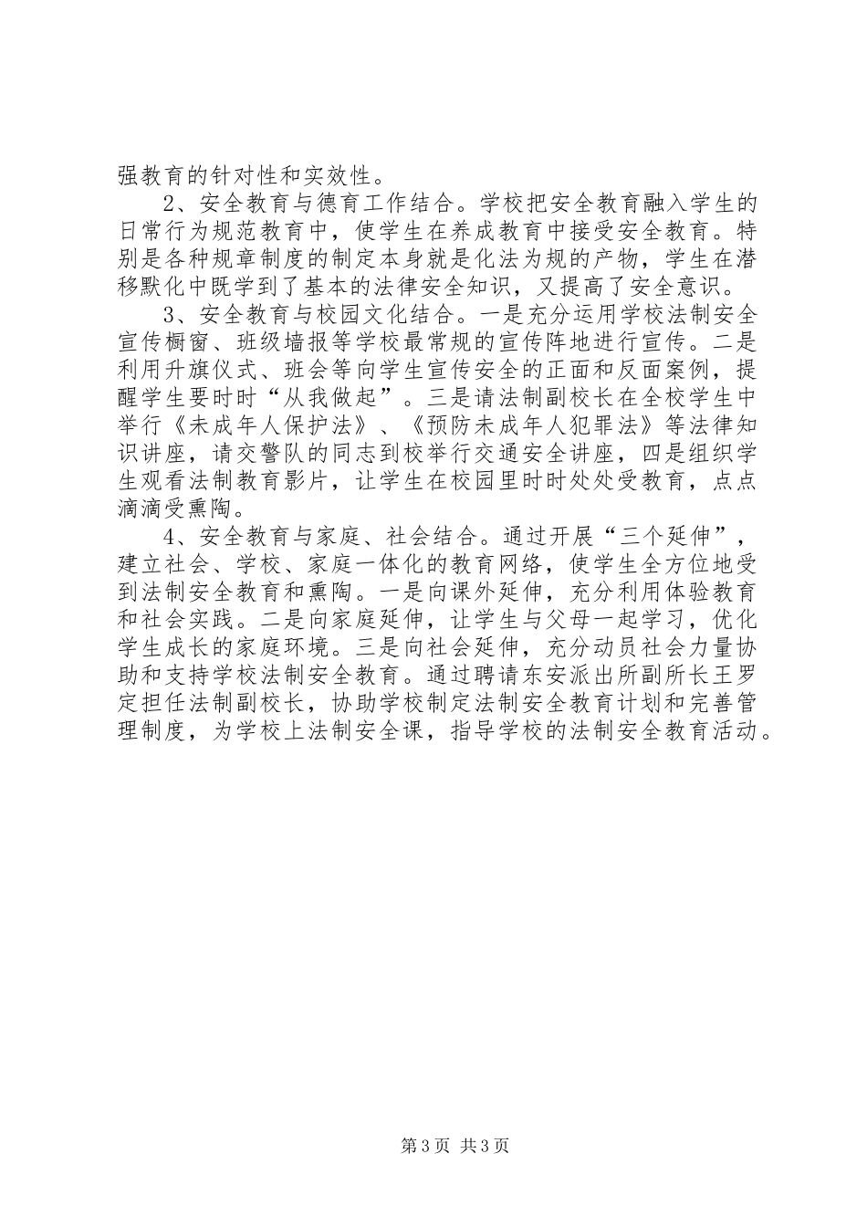 创建平安校园心得体会_第3页