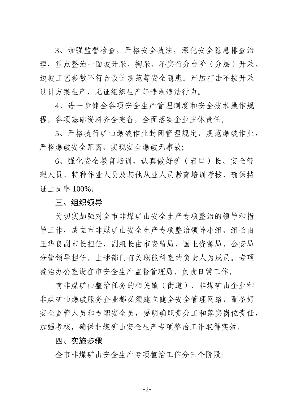 XXXX年宜兴市非煤矿山_第2页