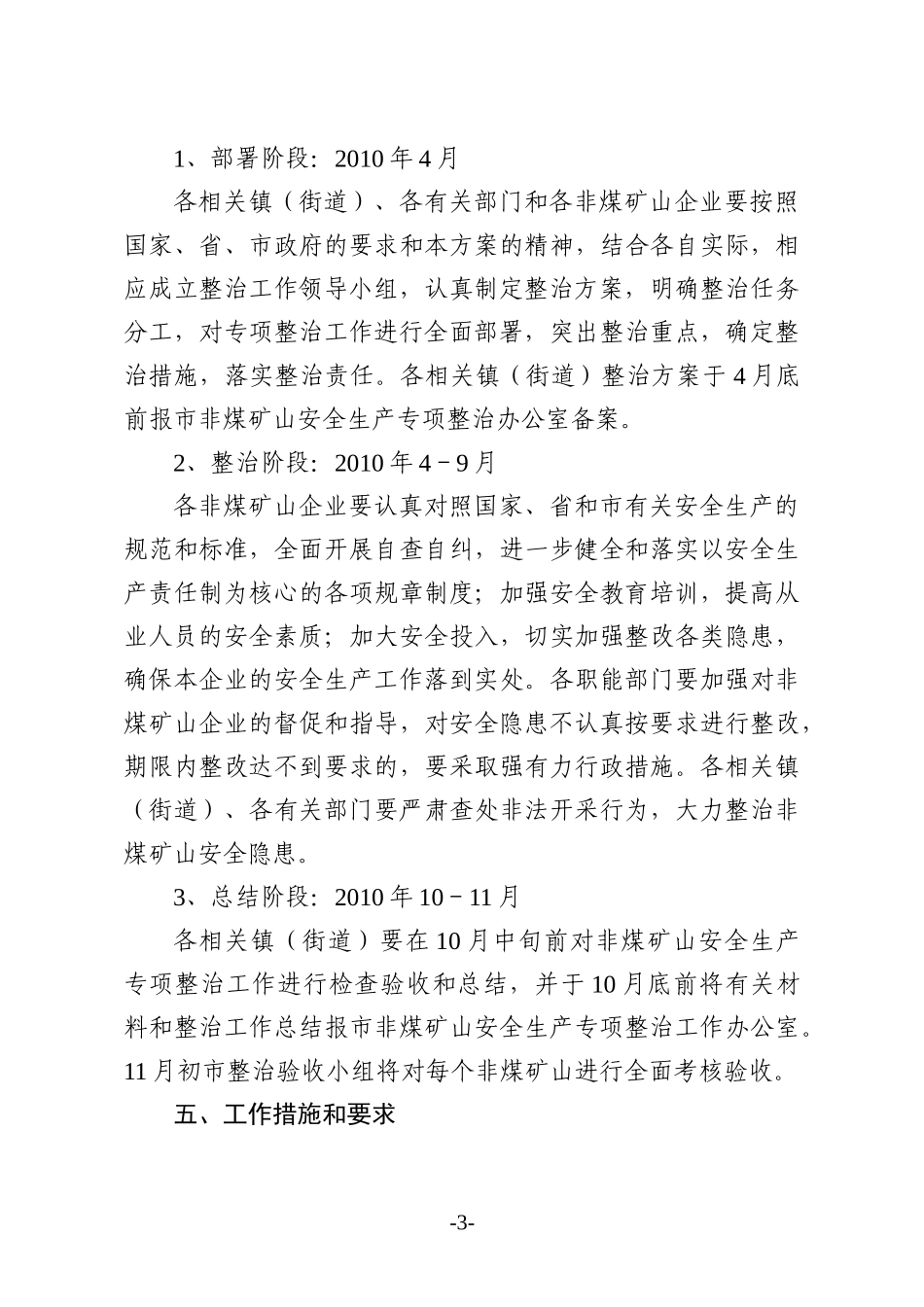 XXXX年宜兴市非煤矿山_第3页